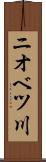 ニオベツ川 Scroll