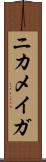 ニカメイガ Scroll