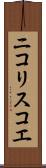 ニコリスコエ Scroll