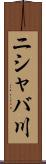 ニシャバ川 Scroll