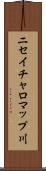 ニセイチャロマップ川 Scroll