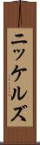 ニッケルズ Scroll
