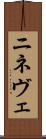ニネヴェ Scroll