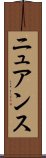ニュアンス Scroll