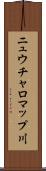 ニュウチャロマップ川 Scroll