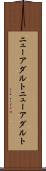 ニューアダルト Scroll