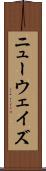 ニューウェイズ Scroll