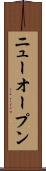 ニューオープン Scroll