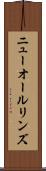 ニューオールリンズ Scroll