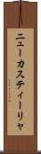 ニューカスティーリャ Scroll