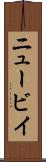 ニュービイ Scroll