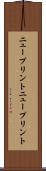 ニュープリント Scroll