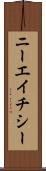 ニーエイチシー Scroll