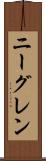 ニーグレン Scroll