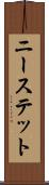 ニーステット Scroll