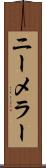 ニーメラー Scroll