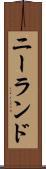 ニーランド Scroll