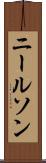ニールソン Scroll