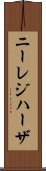 ニーレジハーザ Scroll