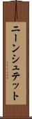 ニーンシュテット Scroll