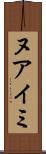 ヌアイミ Scroll