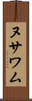 ヌサワム Scroll