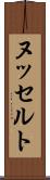 ヌッセルト Scroll