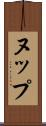 ヌップ Scroll
