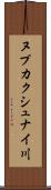 ヌプカクシュナイ川 Scroll