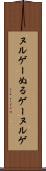 ヌルゲー Scroll