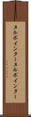 ヌルポインター Scroll