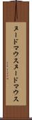 ヌードマウス Scroll