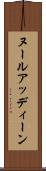 ヌールアッディーン Scroll