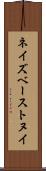 ネイズベーストヌイ Scroll