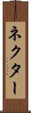 ネクター Scroll