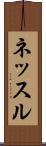 ネッスル Scroll