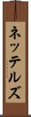 ネッテルズ Scroll