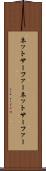 ネットサーファー Scroll