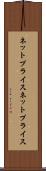 ネットプライス Scroll