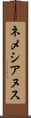 ネメシアヌス Scroll
