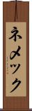 ネメック Scroll
