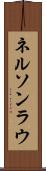 Nelson Lau Scroll