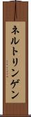 ネルトリンゲン Scroll