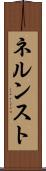 ネルンスト Scroll