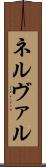 ネルヴァル Scroll