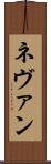 Nevan Scroll