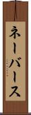 ネーバース Scroll