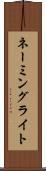 ネーミング・ライト Scroll