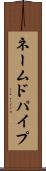 ネームドパイプ Scroll