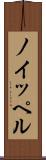 ノイッペル Scroll